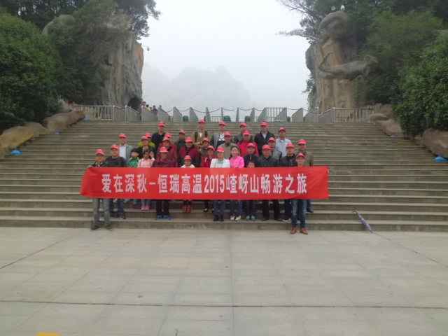 15年10月28号开云手机端平台-开云(中国)嵖岈山之旅.jpg